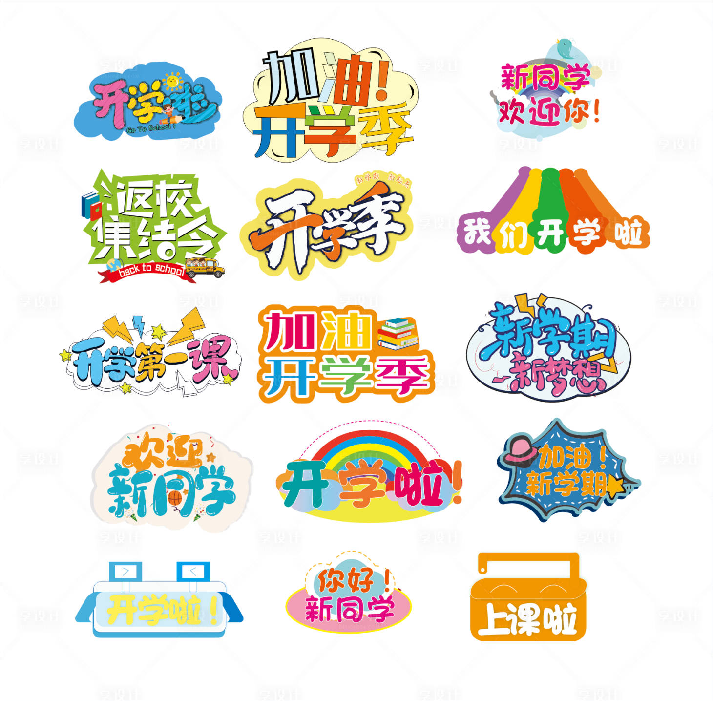 源文件下载【享设计】搜索编号：18890031503443950【开学季手举牌】