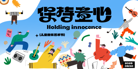 源文件下载【音乐艺术节活动背景板】编号：51730031460488052