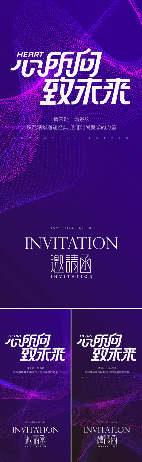 源文件下载【科技峰会邀请函】编号：48690031414616858