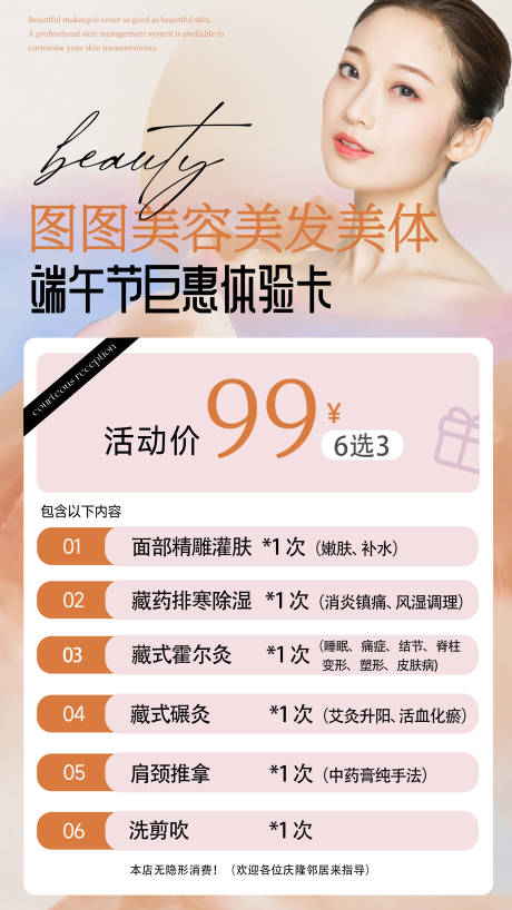 源文件下載【享設(shè)計】搜索編號：80690031112884302【美容美發(fā)海報】