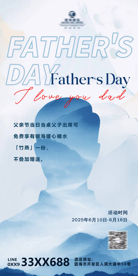 源文件下载【享设计】搜索编号：18450031272669696【父亲节简约海报】