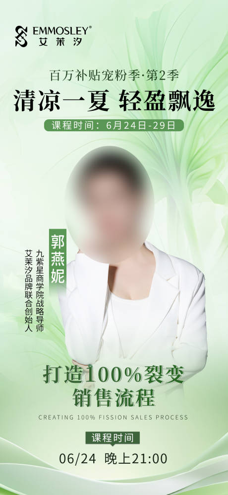 源文件下載【享設(shè)計(jì)】搜索編號：68990031611412146【美業(yè)醫(yī)美課程導(dǎo)師海報(bào)】