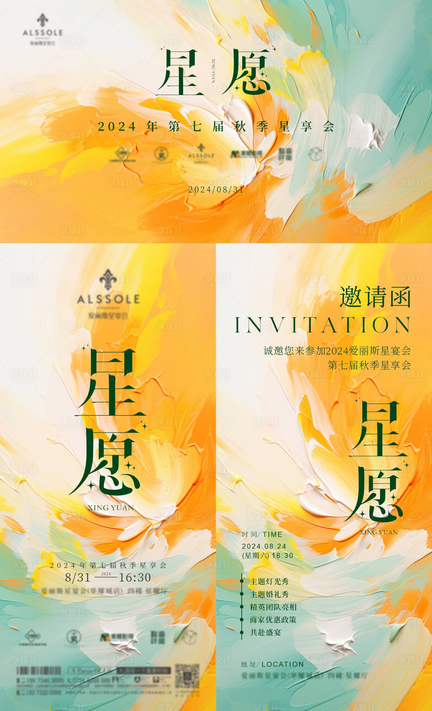源文件下載【享設(shè)計(jì)】搜索編號(hào)：30020031608243848【美業(yè)婚禮酒店沙龍油畫藝術(shù)海報(bào)】