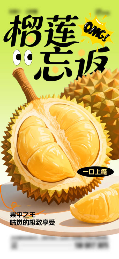 源文件下載【享設(shè)計】搜索編號：25410031405916747【榴蓮水果海報】