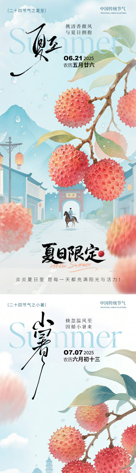 源文件下載【享設(shè)計(jì)】搜索編號(hào)：91550031366737318【夏至小暑節(jié)氣荔枝熱點(diǎn)海報(bào)】