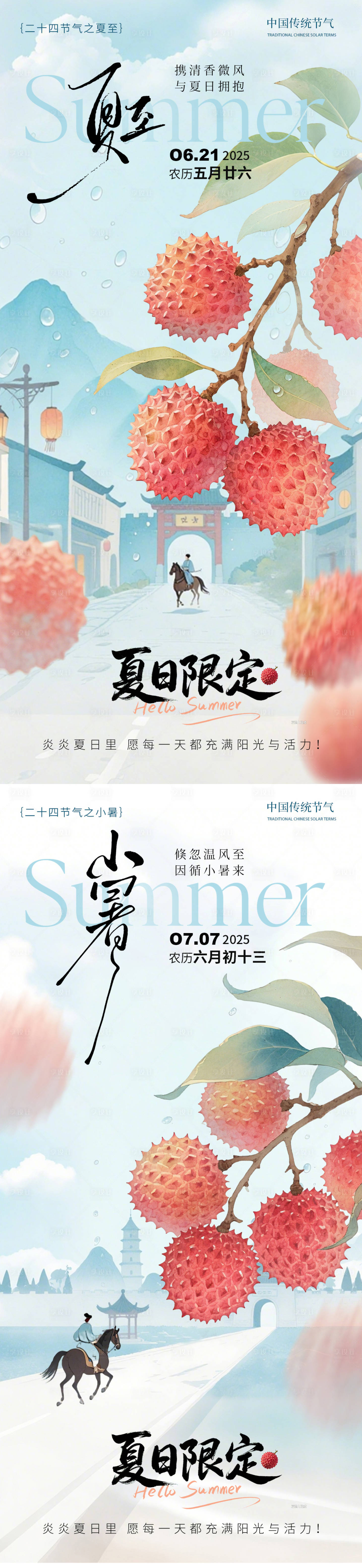 源文件下载【享设计】搜索编号：91550031366737318【夏至小暑节气荔枝热点海报】