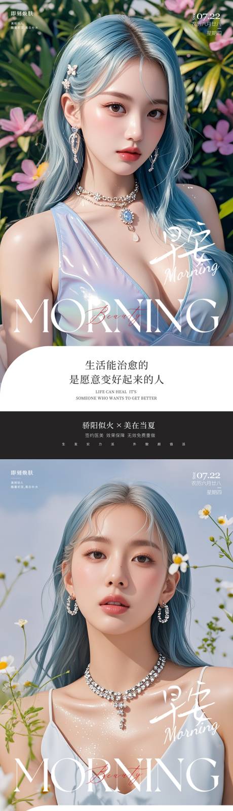 源文件下載【享設計】搜索編號：31480031657256194【醫美早安圖海報】