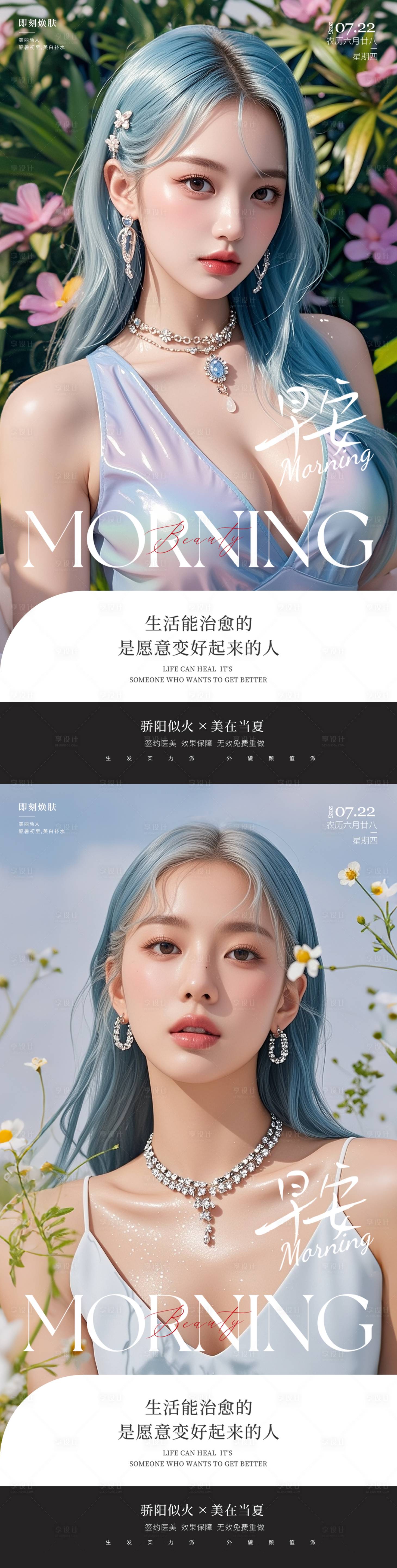 源文件下載【享設(shè)計(jì)】搜索編號：31480031657256194【醫(yī)美早安圖海報(bào)】