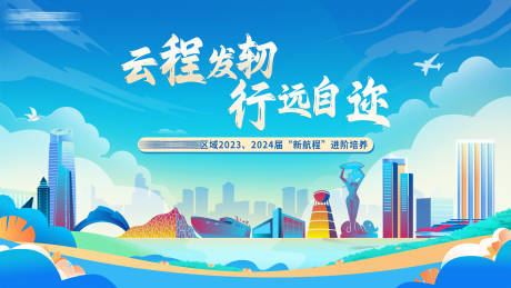 源文件下载【享设计】搜索编号：38200031559905623【扬帆起航励志青春活动背景板】