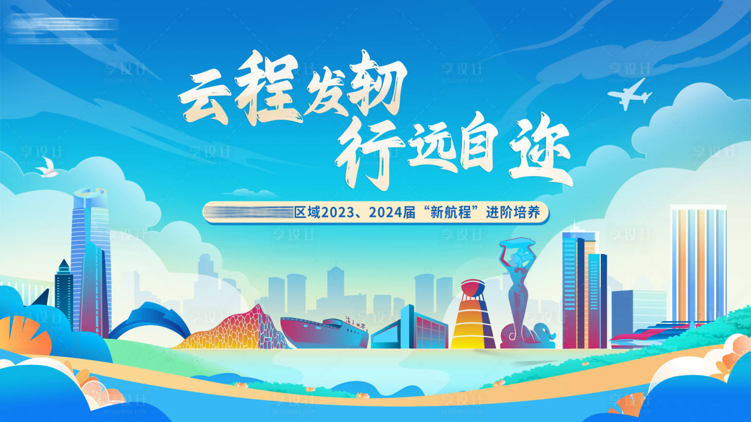 源文件下載【享設(shè)計(jì)】搜索編號(hào)：38200031559905623【揚(yáng)帆起航勵(lì)志青春活動(dòng)背景板】