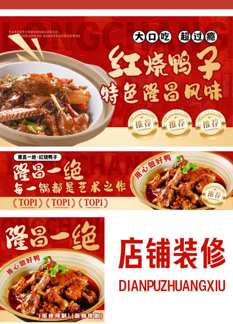 源文件下载【红烧鸭店外卖店铺装修】编号：81630031621886903