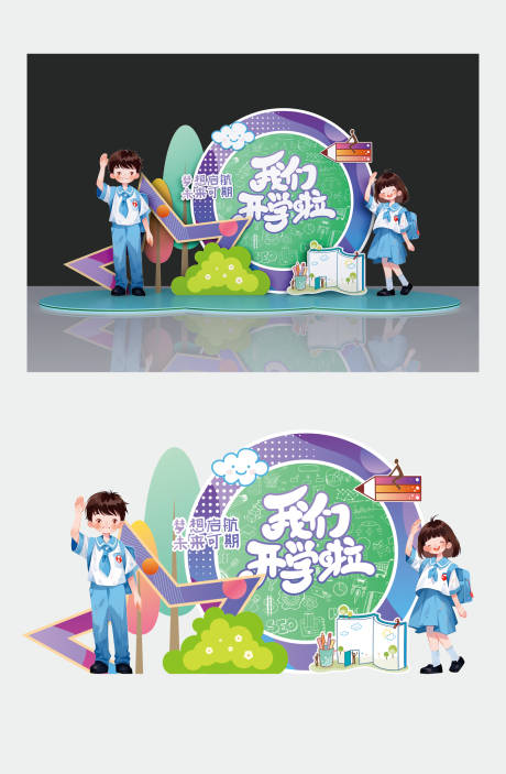 源文件下載【開學季美陳物料】編號：30550031282544887
