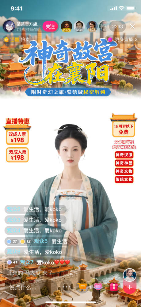 源文件下载【文旅直播间】编号：98410031573151721