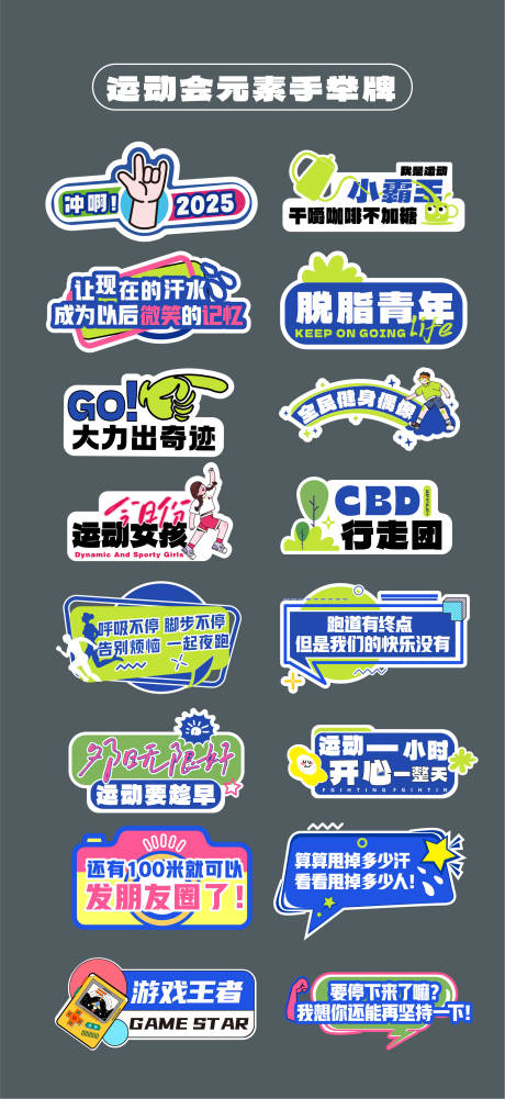 源文件下載【運動會手舉牌】編號：16990031574341263