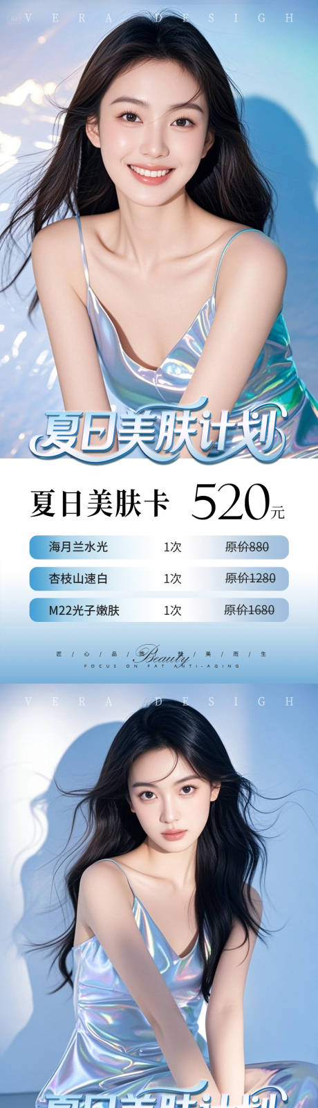 源文件下载【美业夏日水光活动系列海报】编号：41230031222778477