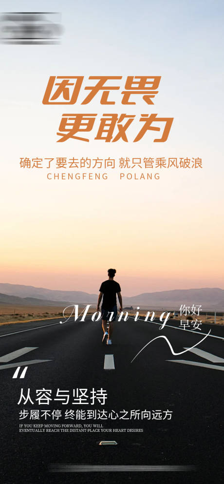 源文件下载【励志早安日签海报】编号：23790031540323602