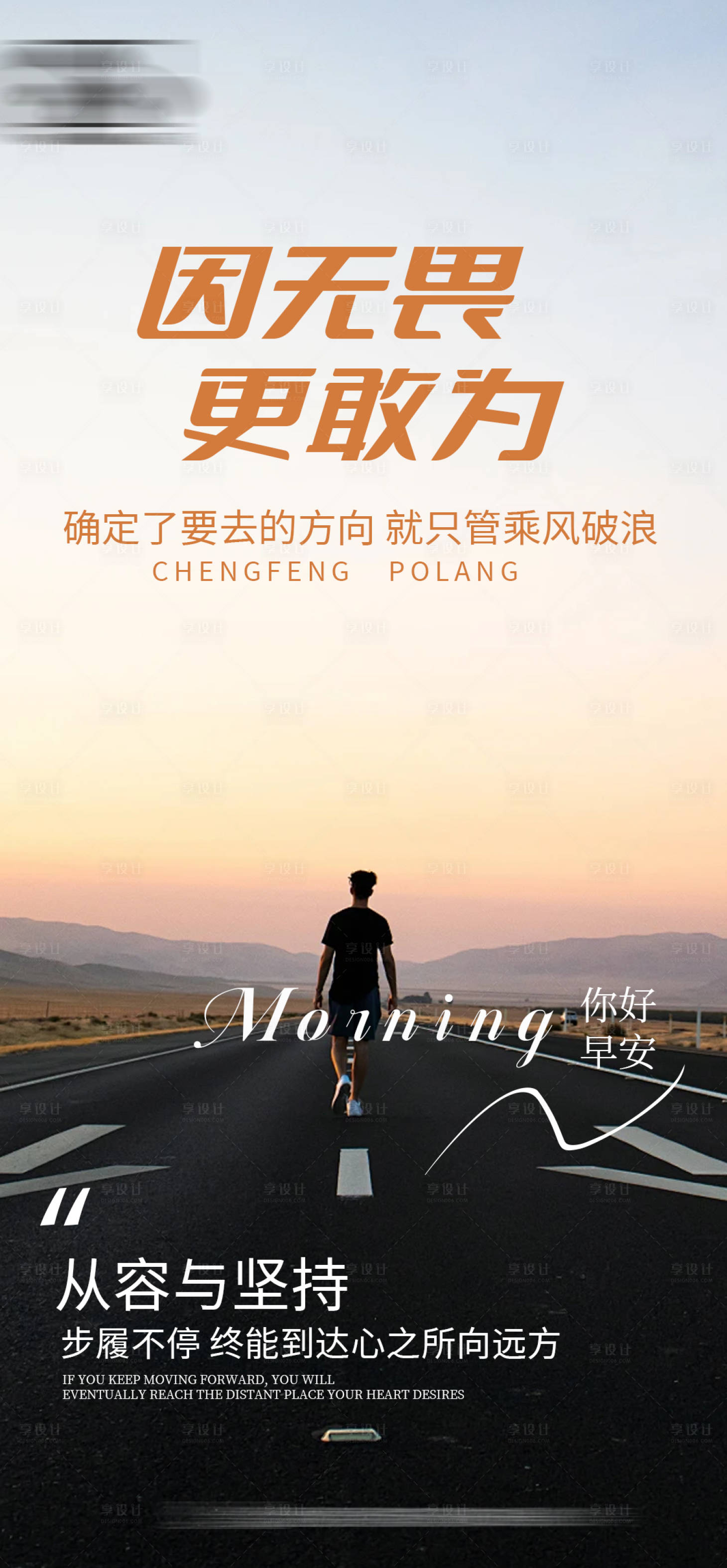 源文件下載【勵志早安日簽海報】編號：23790031540323602