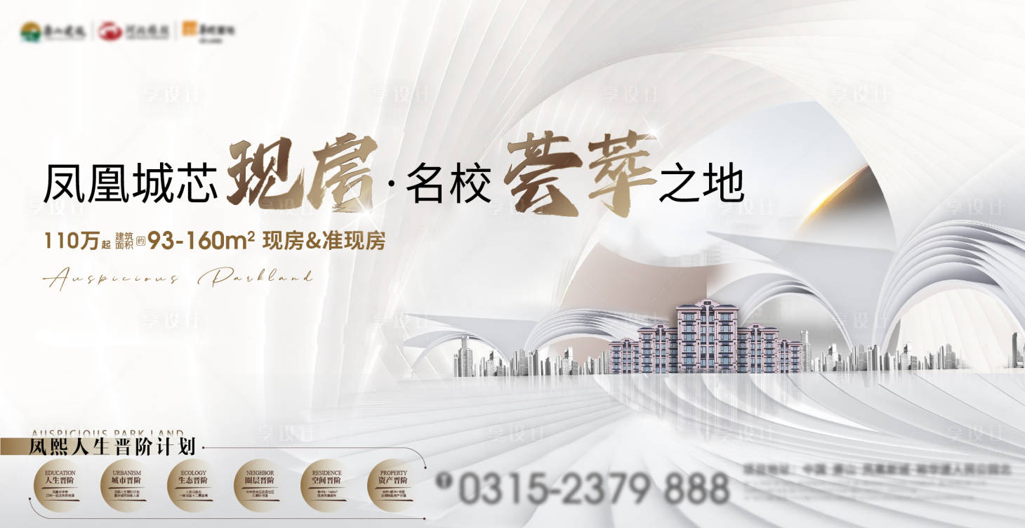 源文件下載【享設計】搜索編號：62950031481141915【學府樓盤系列主KV】
