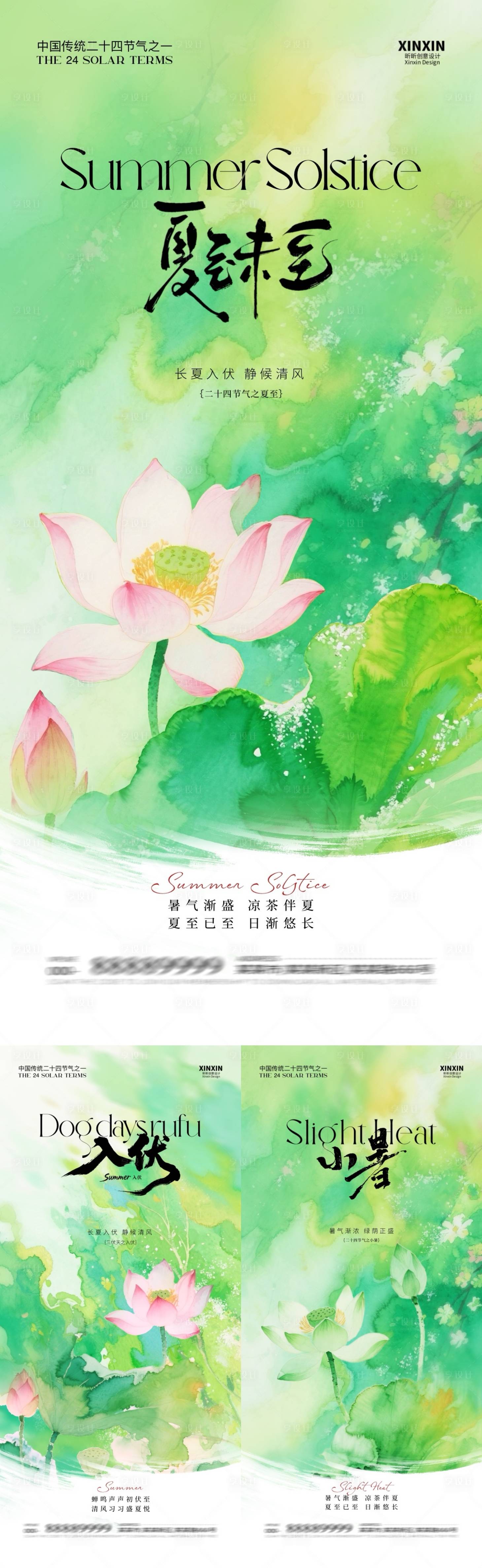 源文件下载【享设计】搜索编号：56800031221579128【地产夏至入伏小暑系列海报】