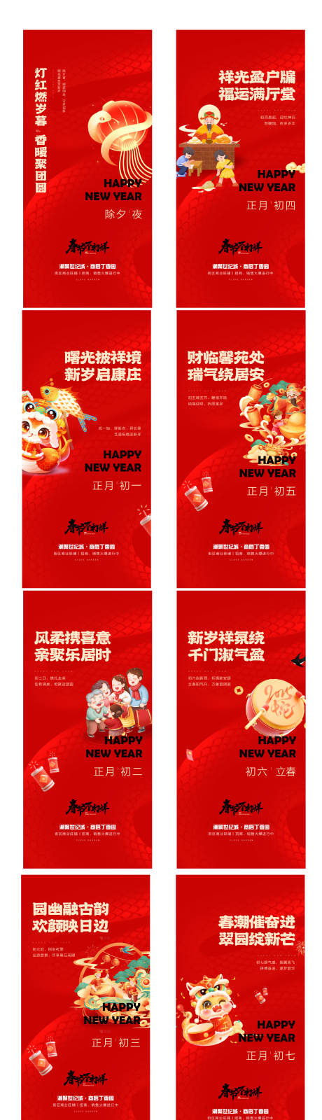 源文件下载【地产春节除夕系列海报】编号：86310031272279606