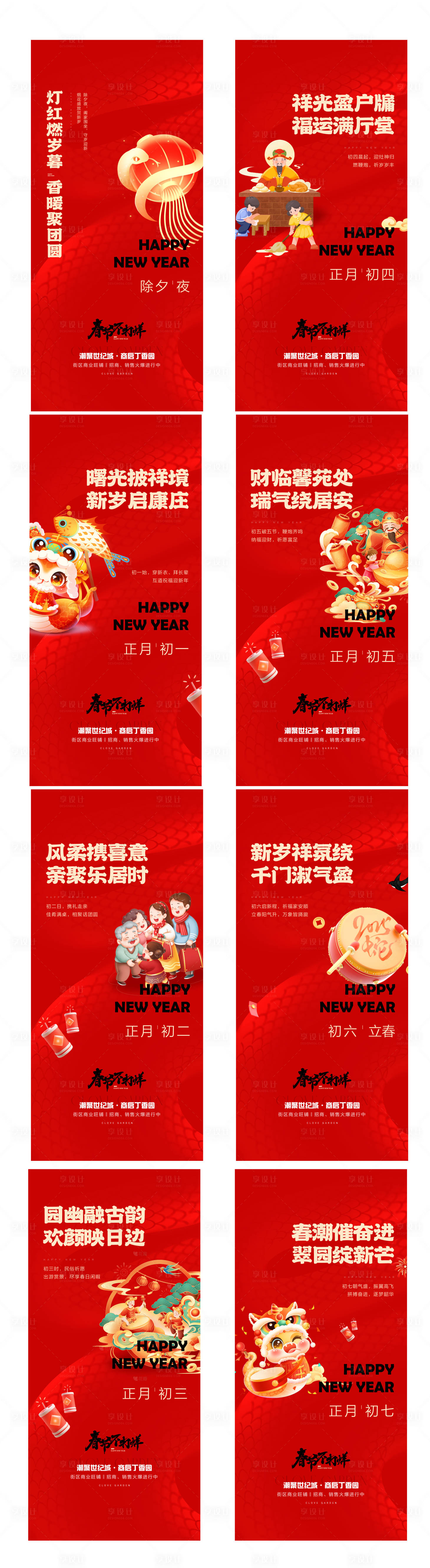 源文件下载【地产春节除夕系列海报】编号：86310031272279606