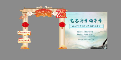 源文件下载【书画门头美陈】编号：13430031293286275
