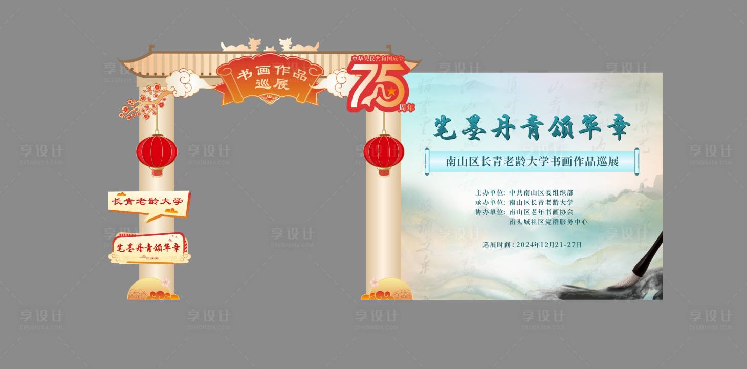源文件下载【书画门头美陈】编号：13430031293286275