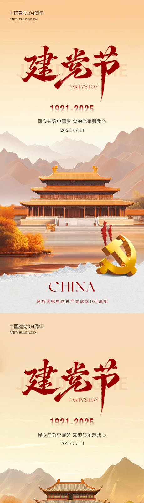 源文件下載【七一建黨節(jié)71海報(bào)】編號(hào)：88300031569993760
