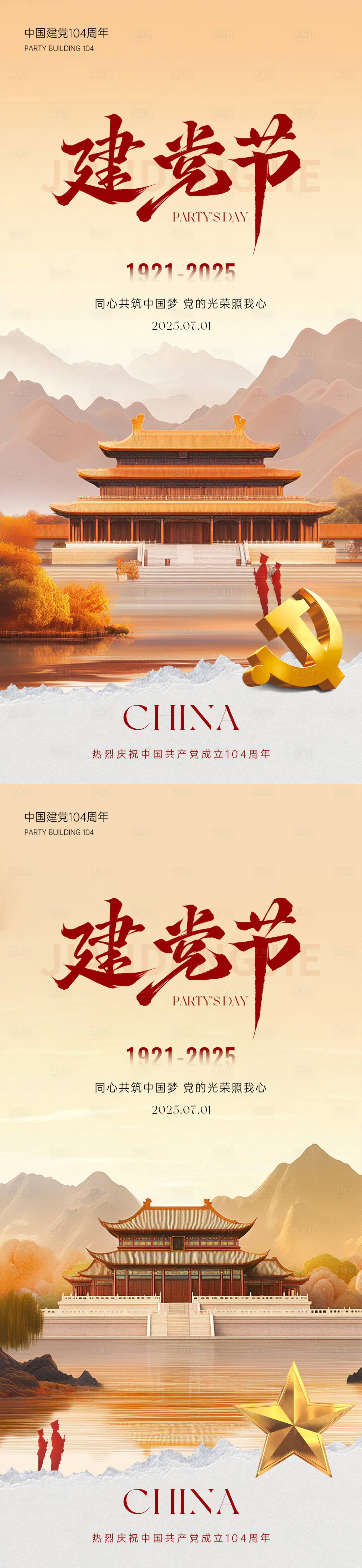 源文件下載【七一建黨節71海報】編號：88300031569993760