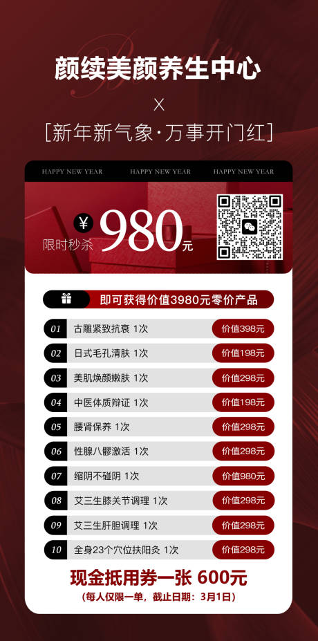源文件下载【美容院促销卡项】编号：81230031186125379