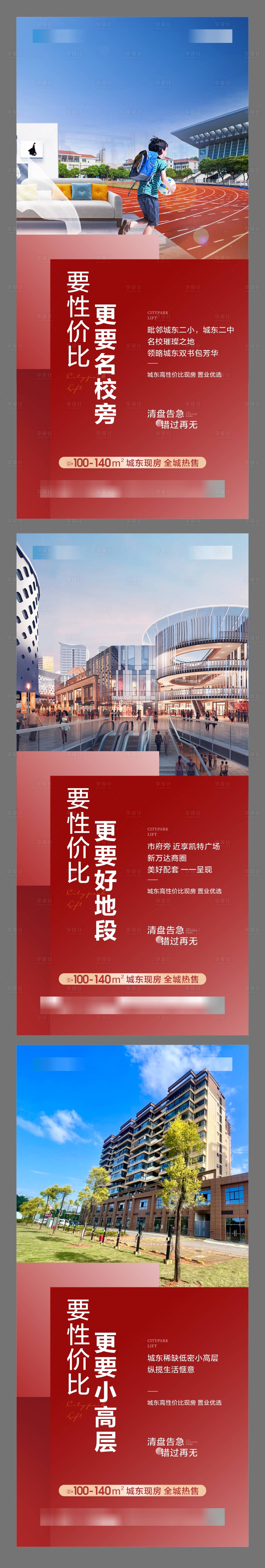 源文件下載【享設(shè)計(jì)】搜索編號(hào)：70860031419458071【地段學(xué)區(qū)】