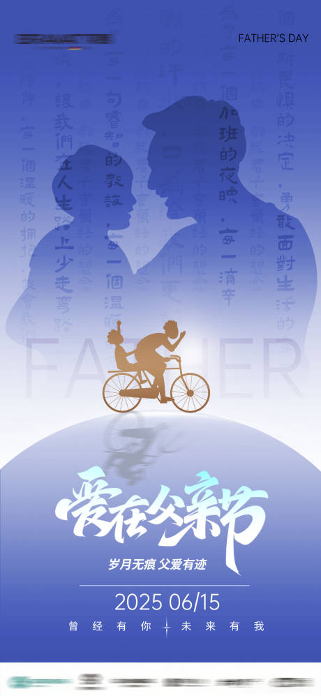 源文件下載【享設計】搜索編號：97760031143576779【父親節歲月成長溫情節日海報】