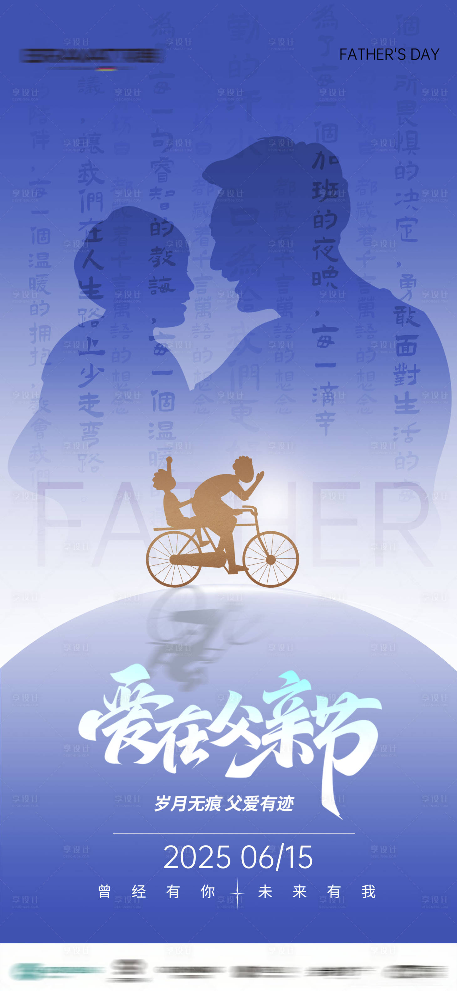 源文件下载【享设计】搜索编号：97760031143576779【父亲节岁月成长温情节日海报】