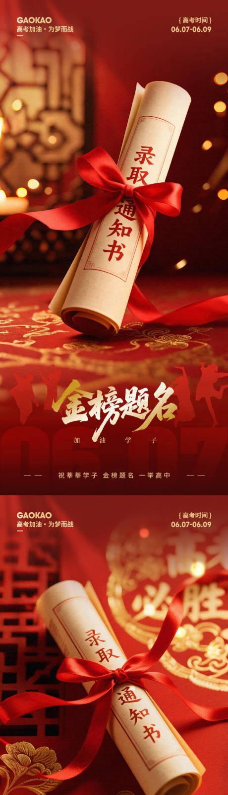 高考朋友圈宣传海报