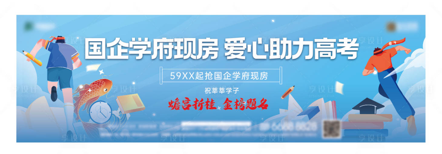 源文件下載【享設計】搜索編號：99450031105665769【高考助威海報展板】