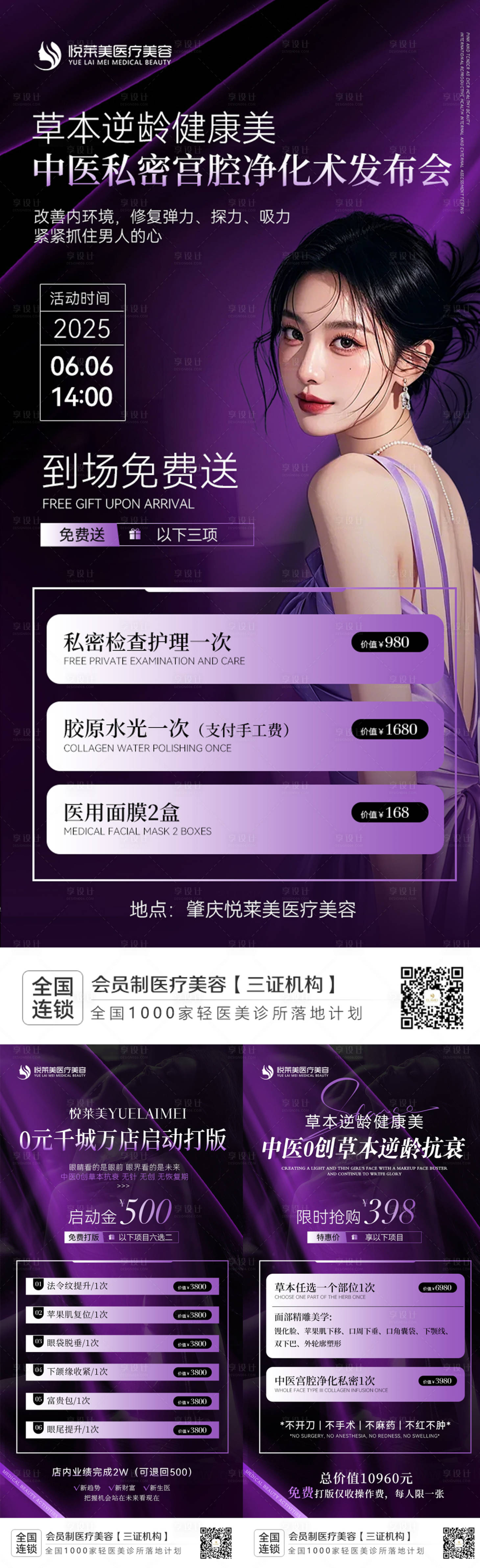 源文件下载【享设计】搜索编号：71880031361191139【活动海报】