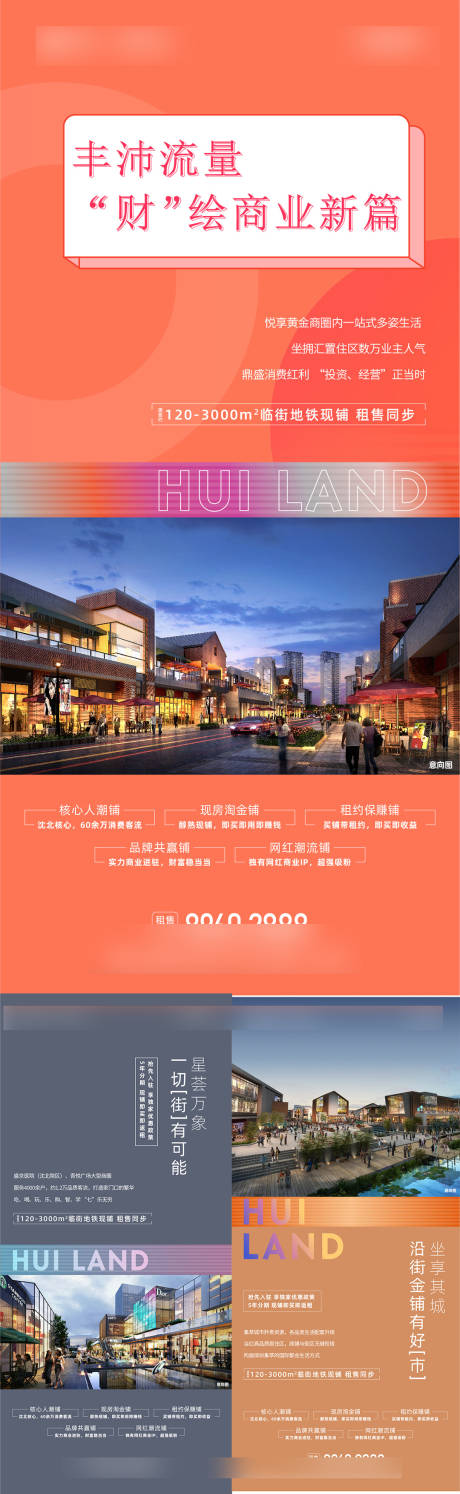 源文件下載【享設(shè)計(jì)】搜索編號：85590031270137960【商業(yè)海報】