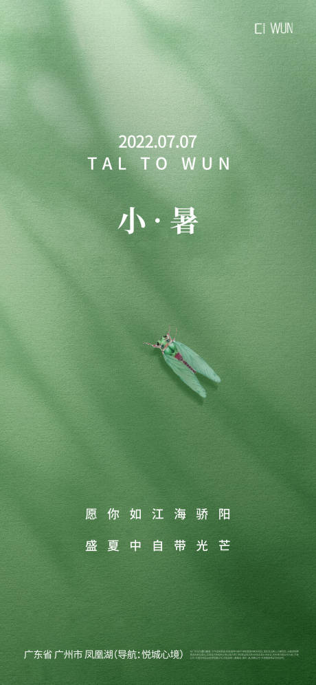 源文件下載【小暑 大暑 處暑海報】編號：70570031648783449