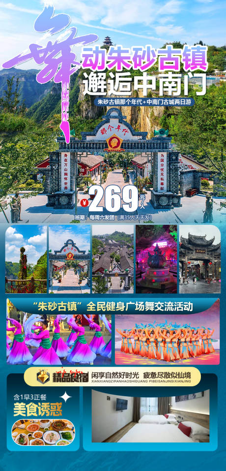 源文件下载【朱砂古镇那个年代中南门古城两日游】编号：52840031325964472