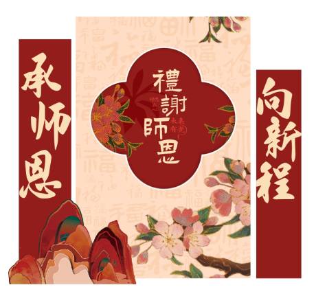 源文件下载【享设计】搜索编号：69940031224944352【饭店酒店毕业季美陈】