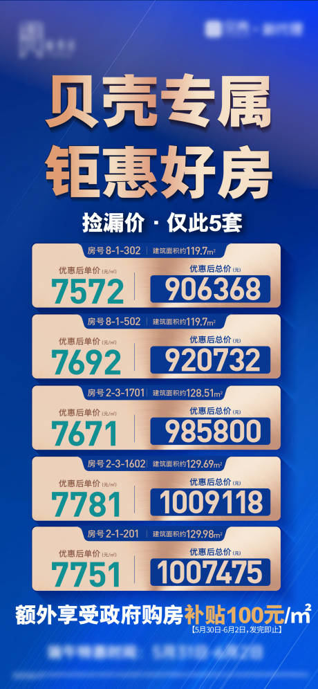 源文件下载【特价房源海报】编号：44710031200376746