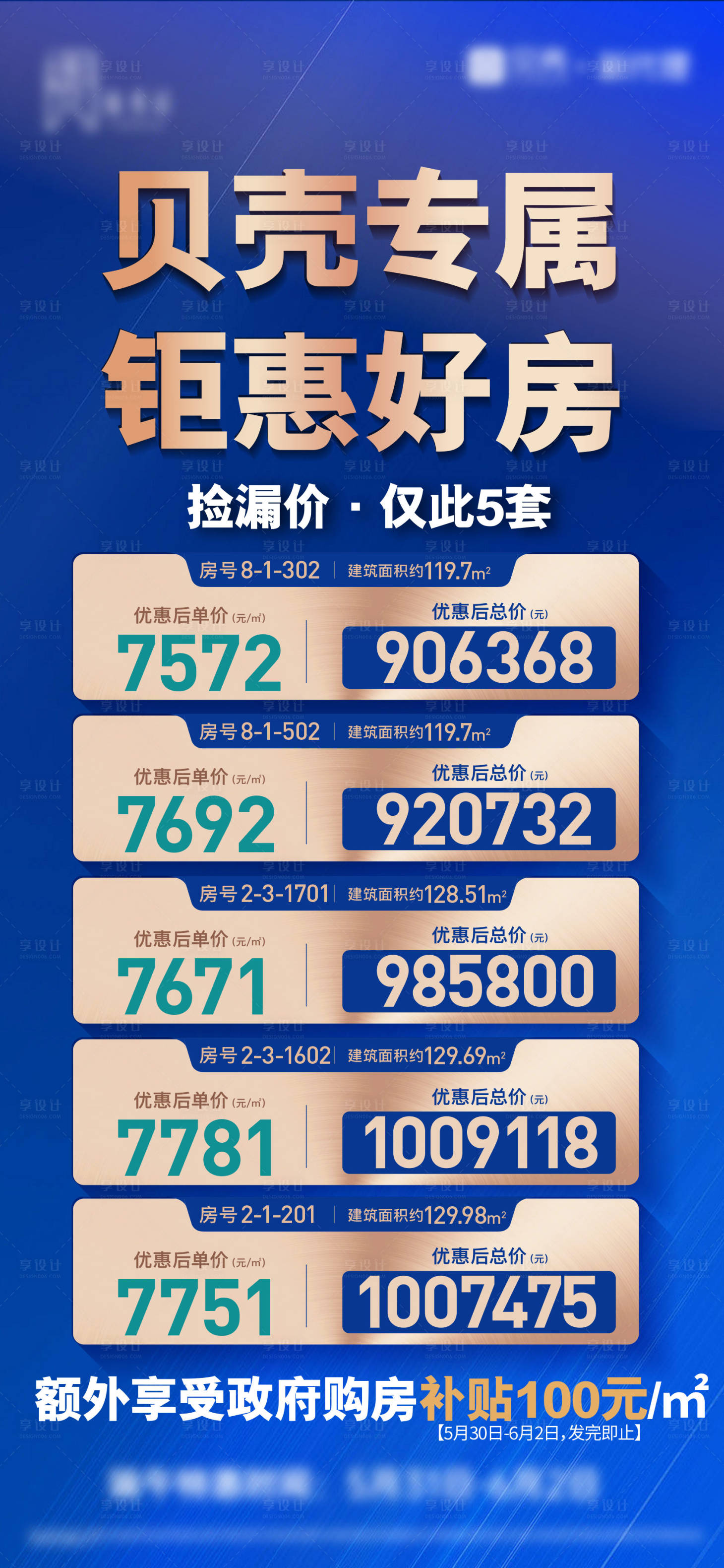 源文件下载【享设计】搜索编号：44710031200376746【特价房源海报】