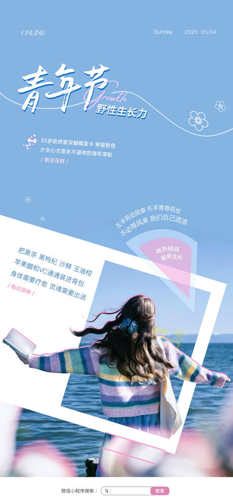 源文件下载【青年节日签海报】编号：76600031131458609