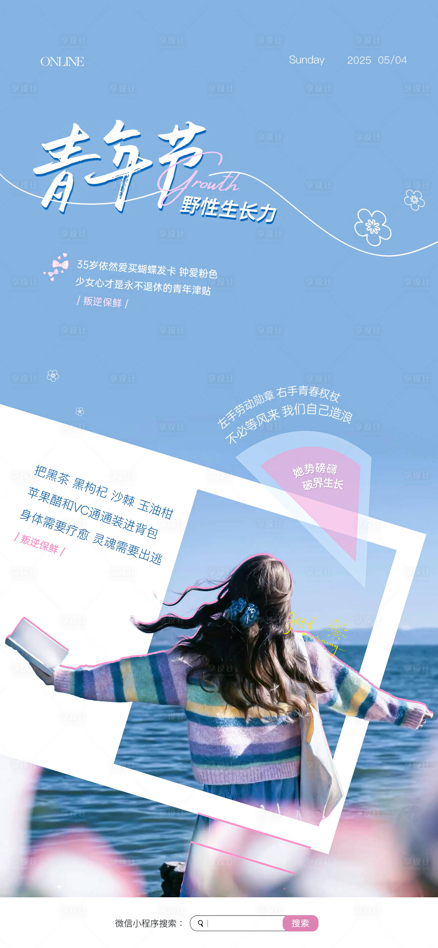 源文件下载【享设计】搜索编号：76600031131458609【青年节日签海报】