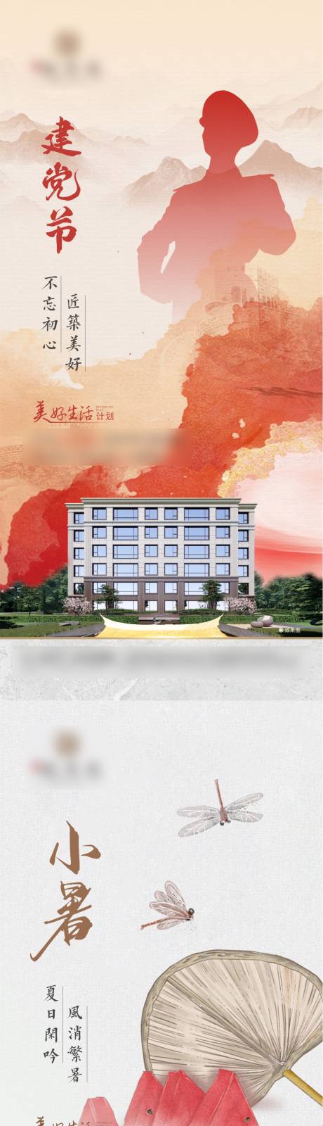 源文件下载【地产节日节气系列海报】编号：18130031611464589
