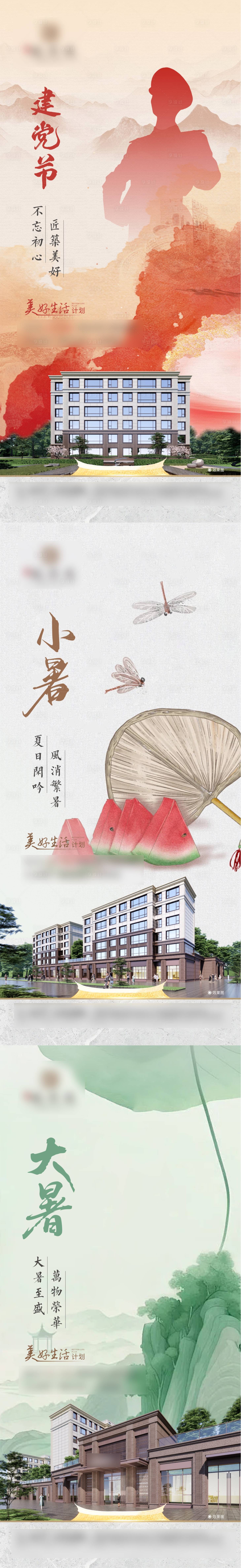 源文件下载【享设计】搜索编号：18130031611464589【地产节日节气系列海报】