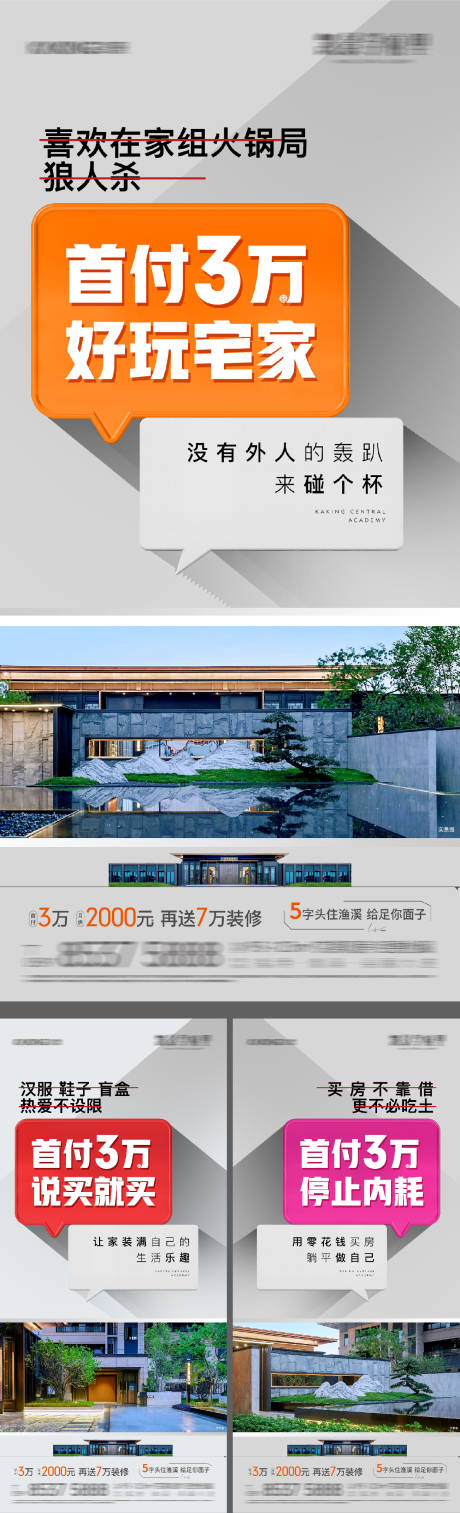 源文件下載【地產配套價值點系列海報】編號：20280031580808071