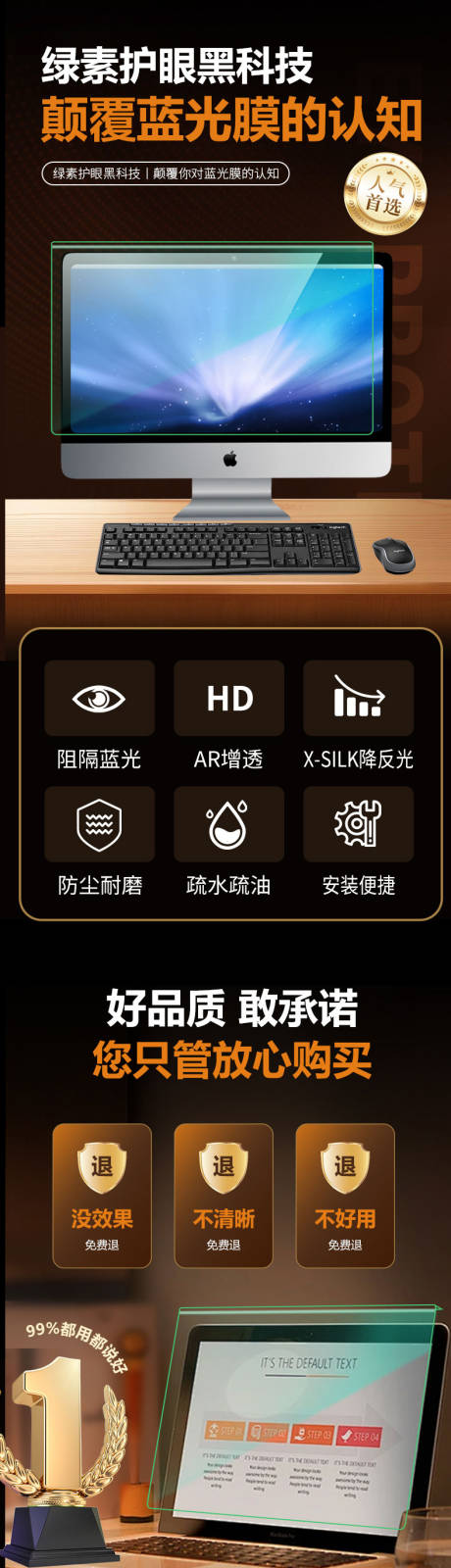 源文件下载【电脑护眼膜详情页】编号：99860031402714781