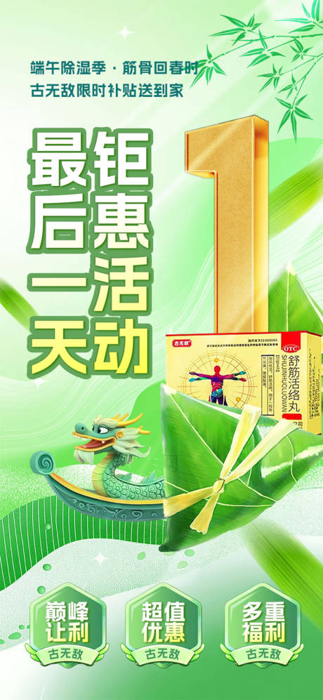源文件下載【享設(shè)計(jì)】搜索編號(hào)：10300031380195944【端午藥品活動(dòng)促銷(xiāo)海報(bào)】