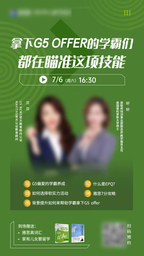 学霸技能培训直播预告海报